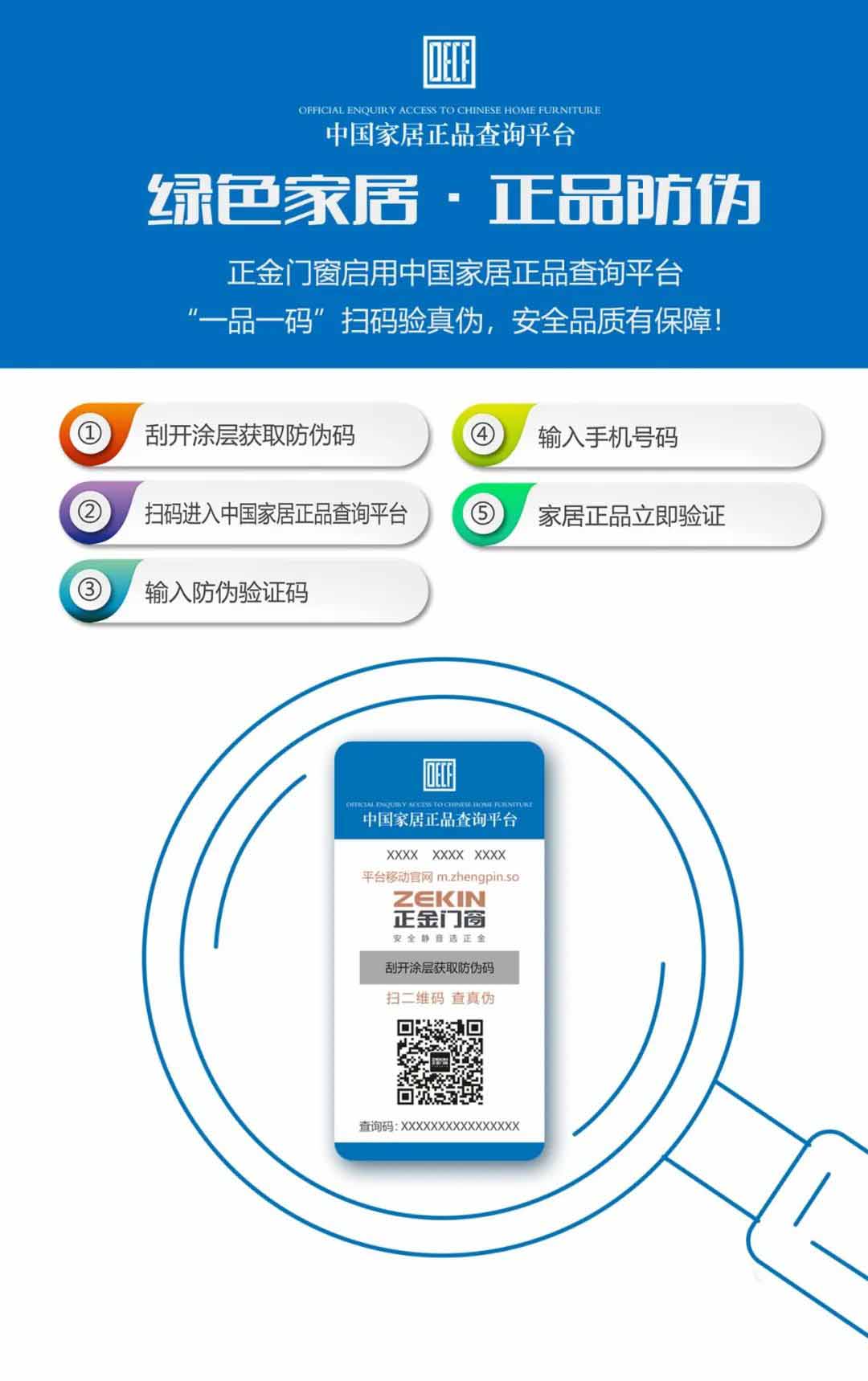 正金门窗正式启用中国家居正品查问平台