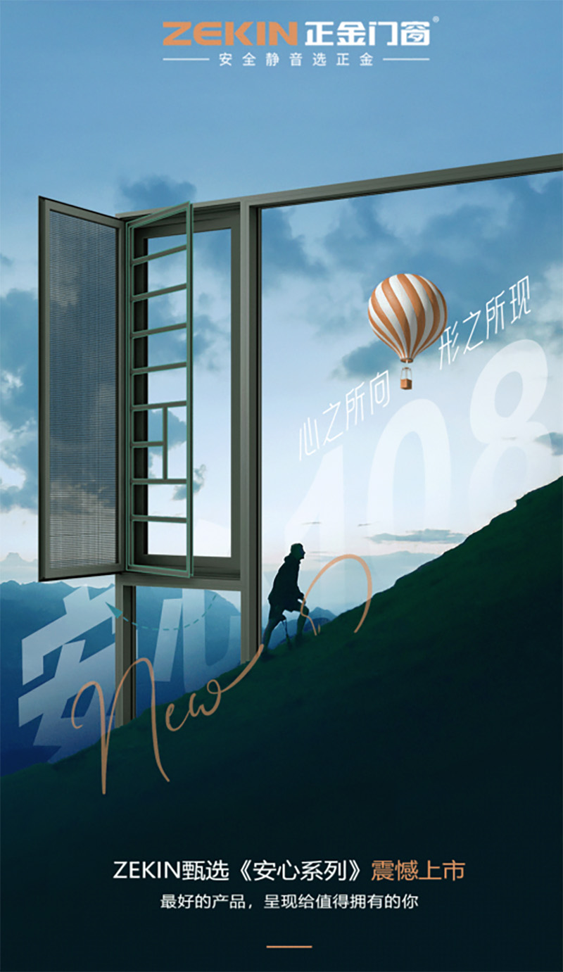 正金门窗放心108系列断桥窗上市
