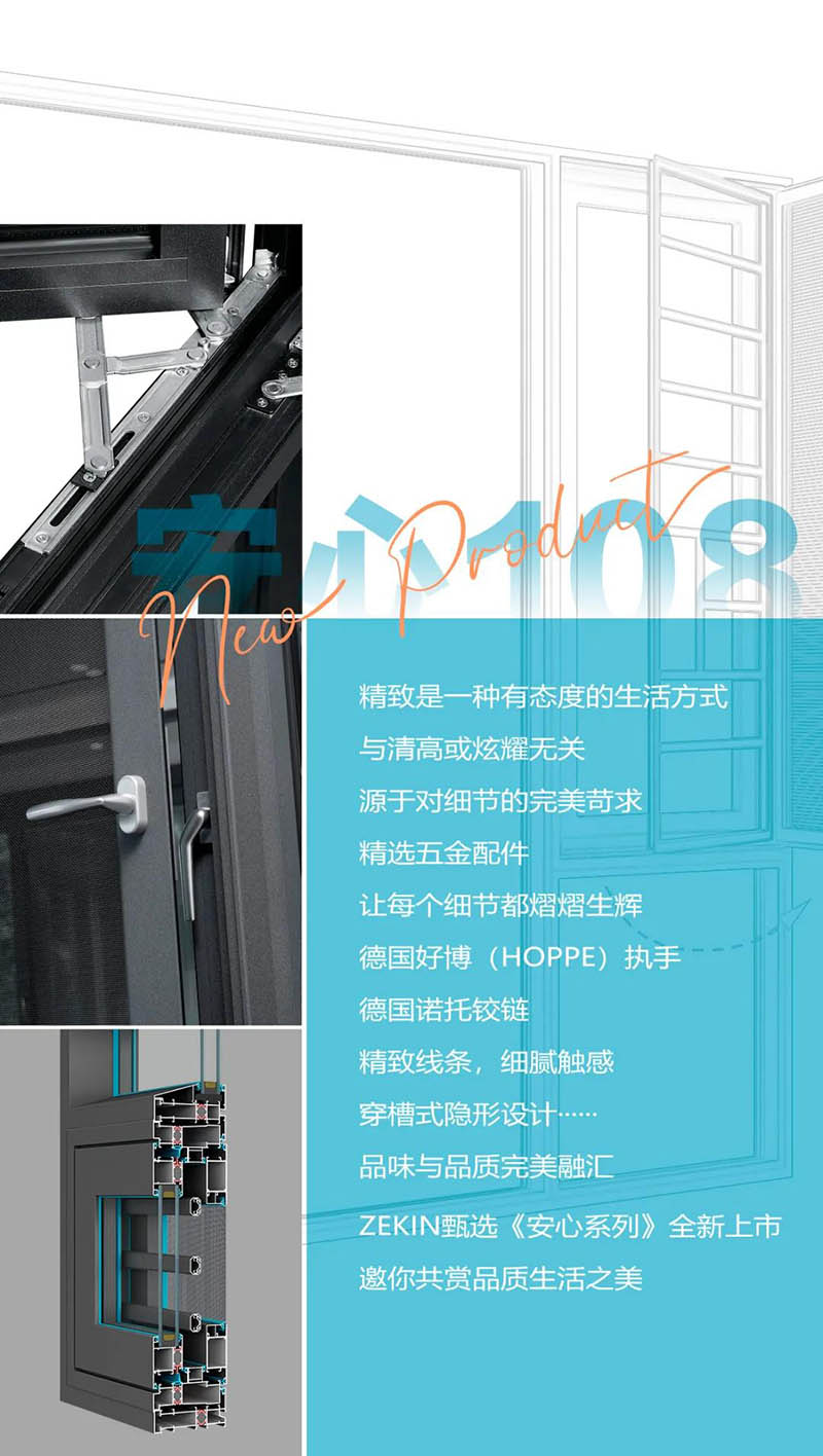 正金门窗放心108系列断桥窗上市