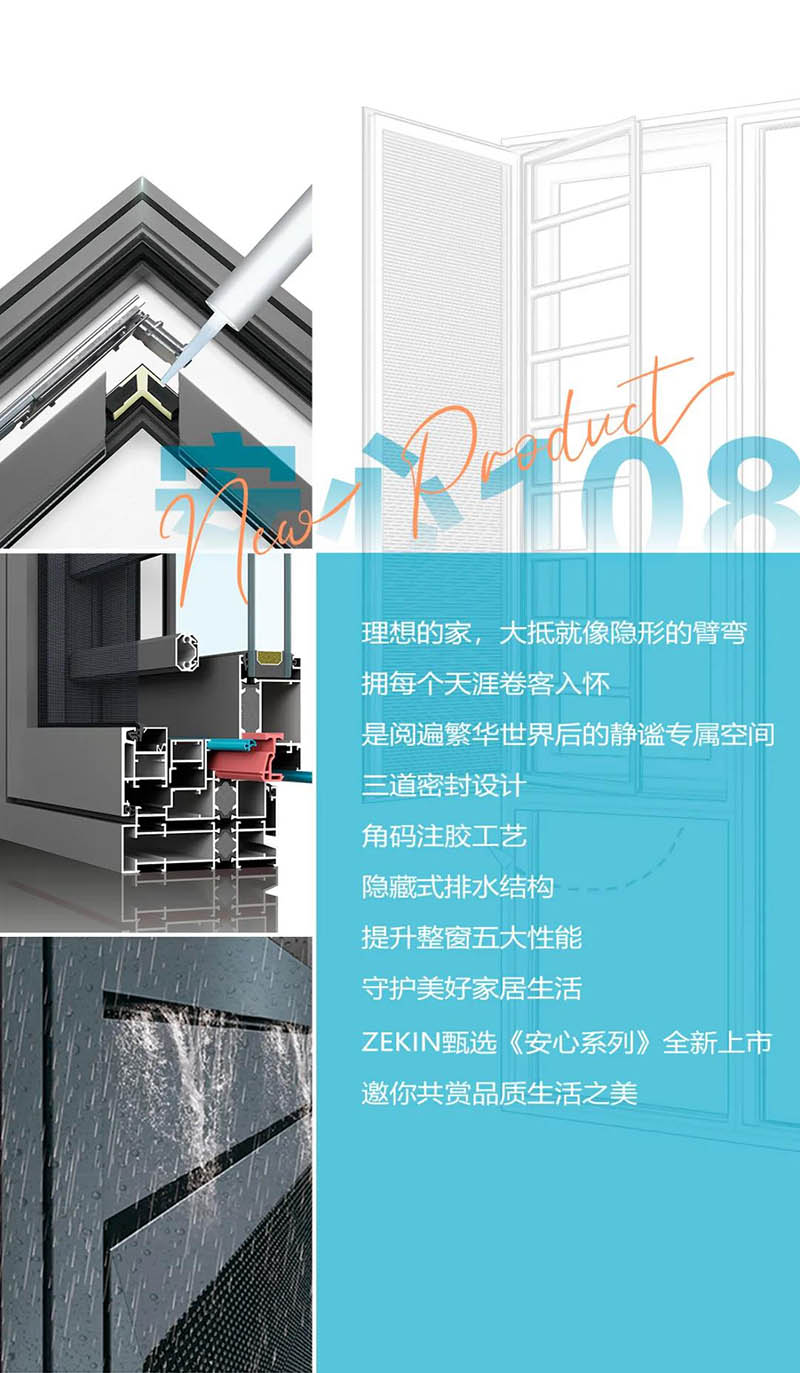 正金门窗放心108系列断桥窗上市