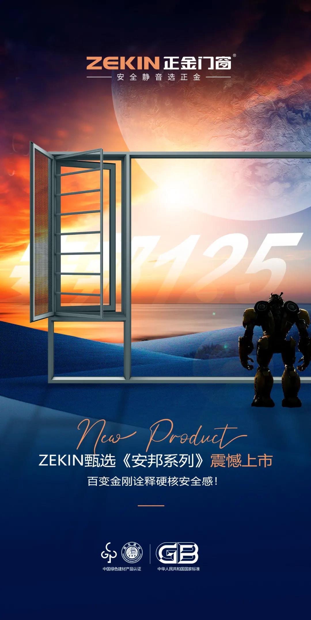 新品首发 | ZEKIN甄选安邦系列，百变金刚解释硬核宁静感！