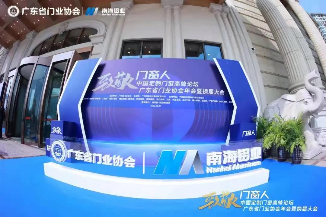 声誉加冕 | 正金门窗荣膺广东省门业协会第三届理事会常务副会长单元！
