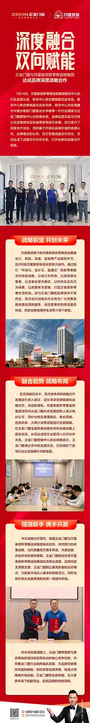 高端断桥铝门窗天下招商加盟中：正金门窗与月星家居告竣品牌计谋协作