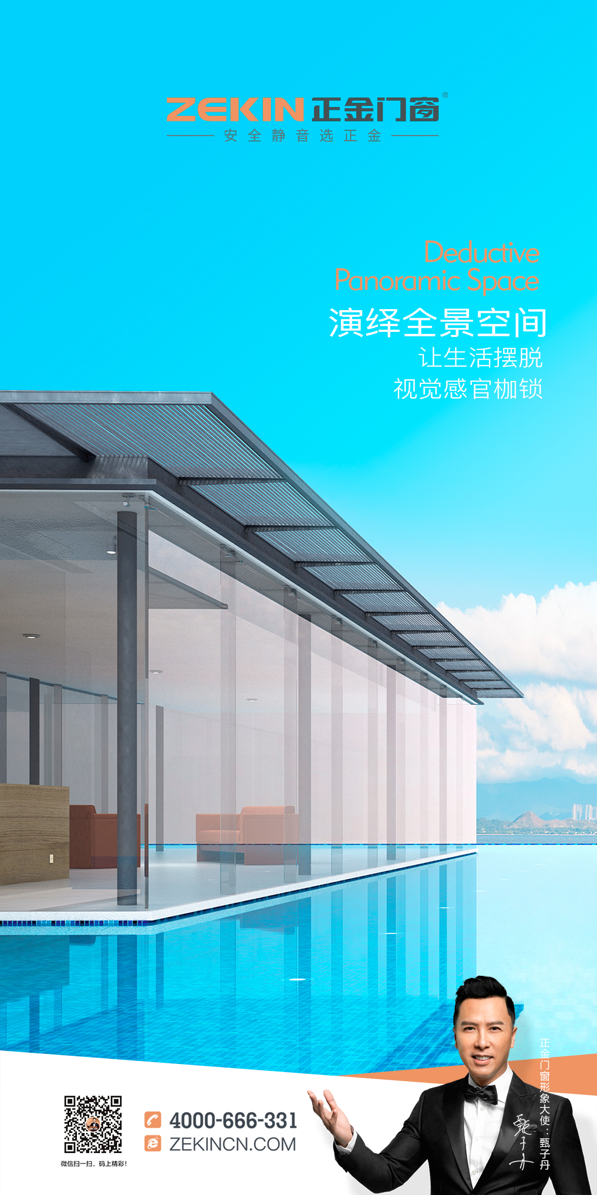 门窗品牌加盟：正金门窗归纳全景空间 塑造空间无界