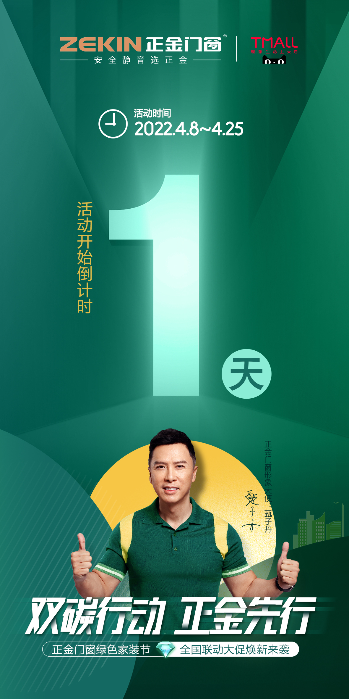 断桥铝门窗一线品牌：双碳步履 正金先行  正金门窗束装待发 绿色焕新