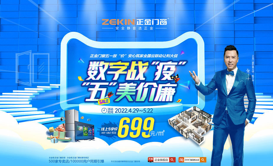 断桥铝门窗一线品牌正金门窗机能品德气力出圈 招考新国标