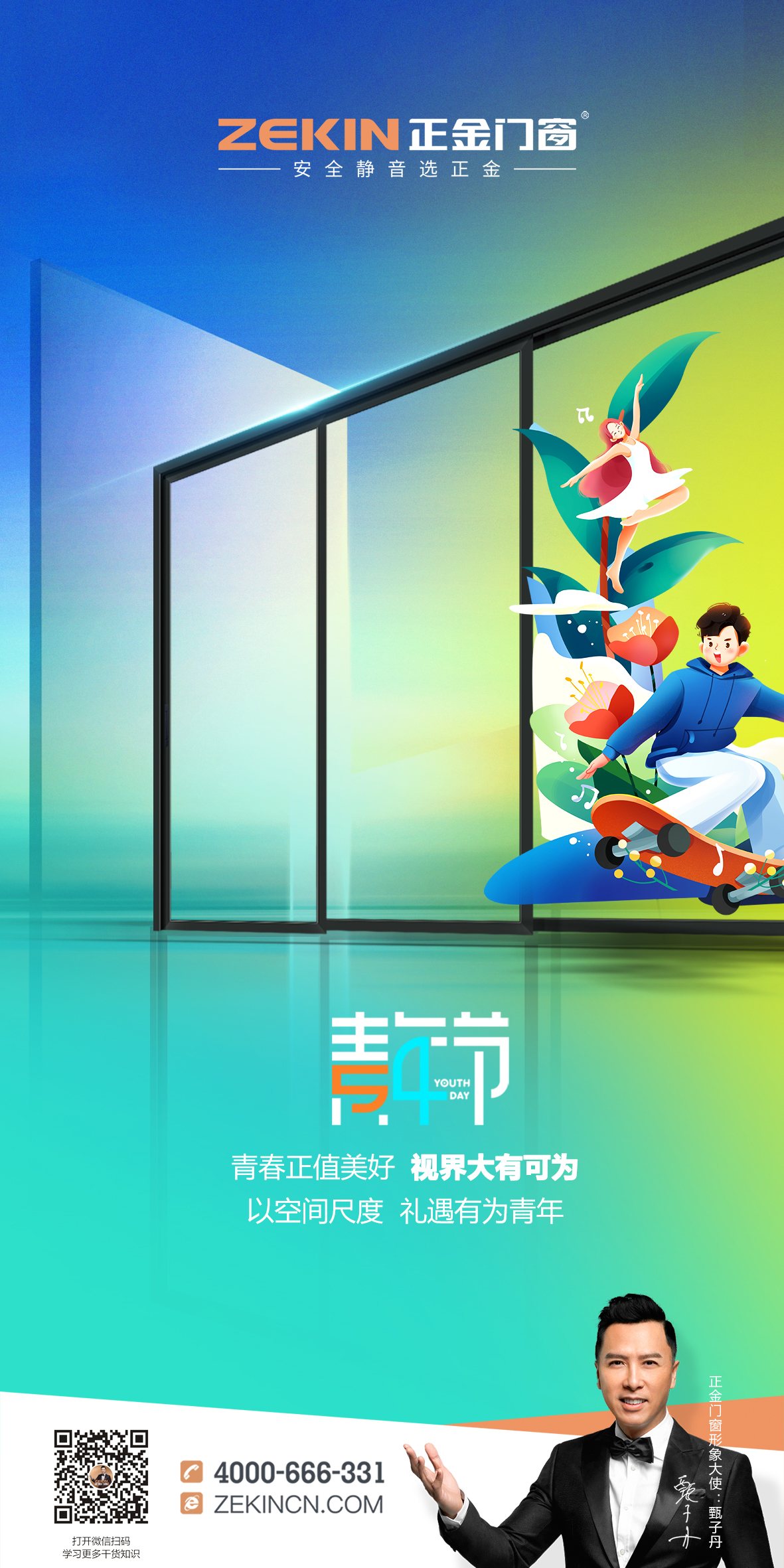 门窗十大品牌正金门窗芳华正值夸姣视界大有可为以空间标准冷遇无为青年