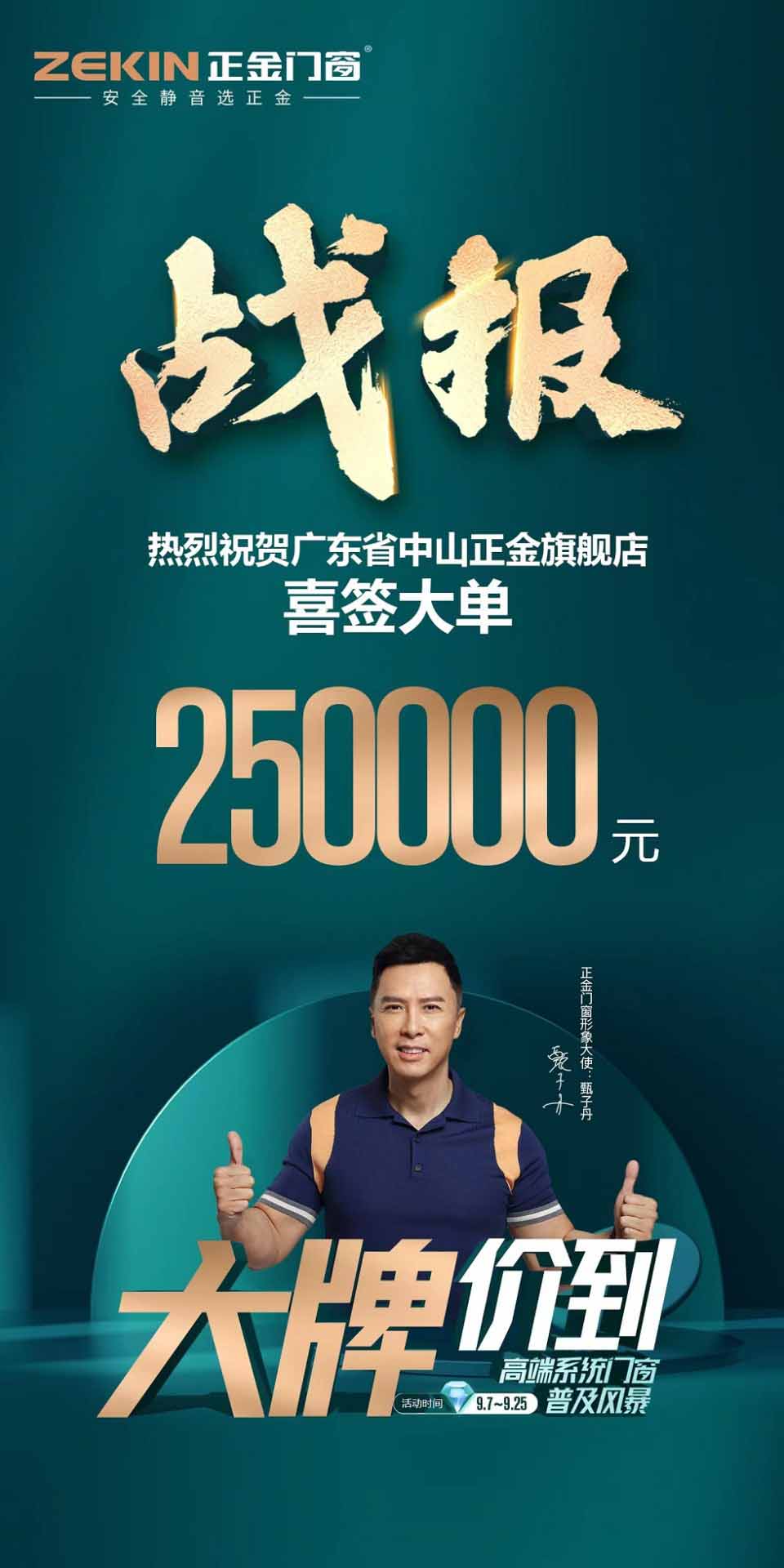 门窗十大品牌高端体系门窗要有甄工夫 祝贺以下正金专卖店价  喜签大单 事迹长虹