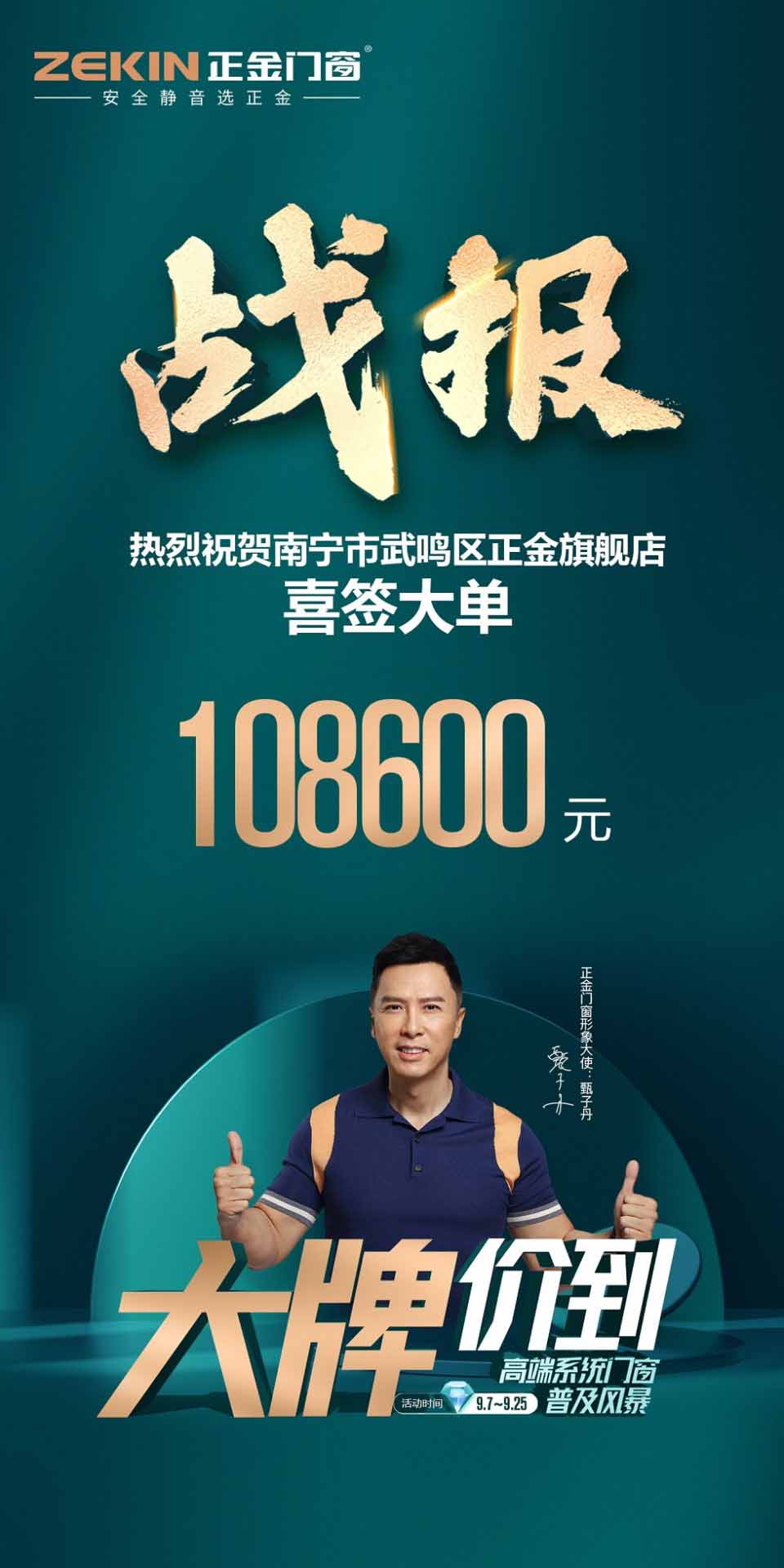 门窗十大品牌高端体系门窗要有甄工夫 祝贺以下正金专卖店价  喜签大单 事迹长虹