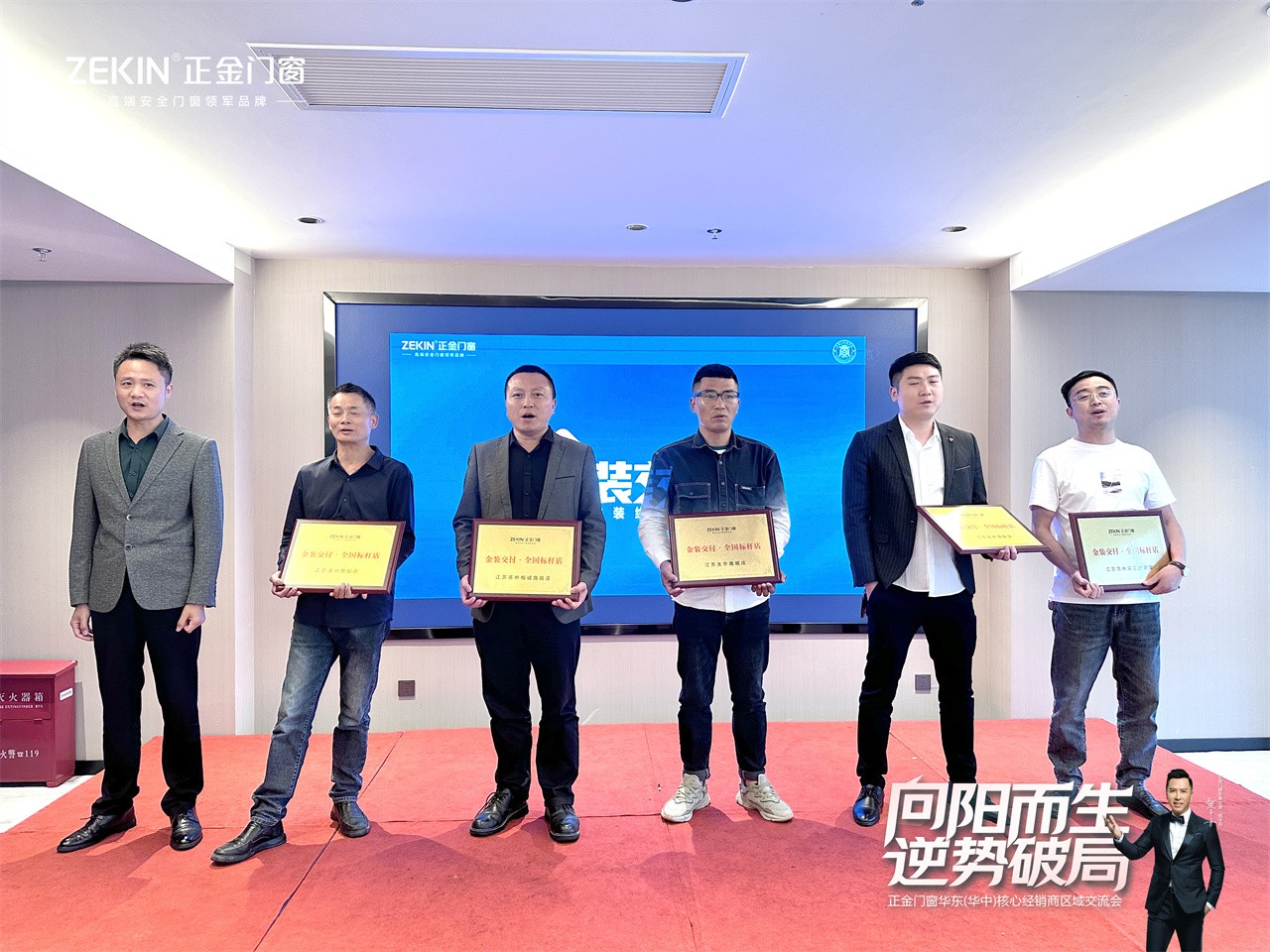 门窗一线品牌 朝阳而生 逆势破局正金门窗 华东（华中）焦点经销商大会美满召开