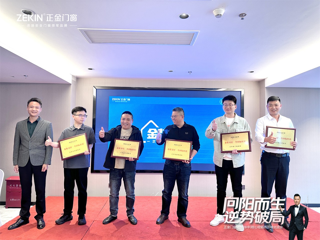 门窗一线品牌 朝阳而生 逆势破局正金门窗 华东（华中）焦点经销商大会美满召开