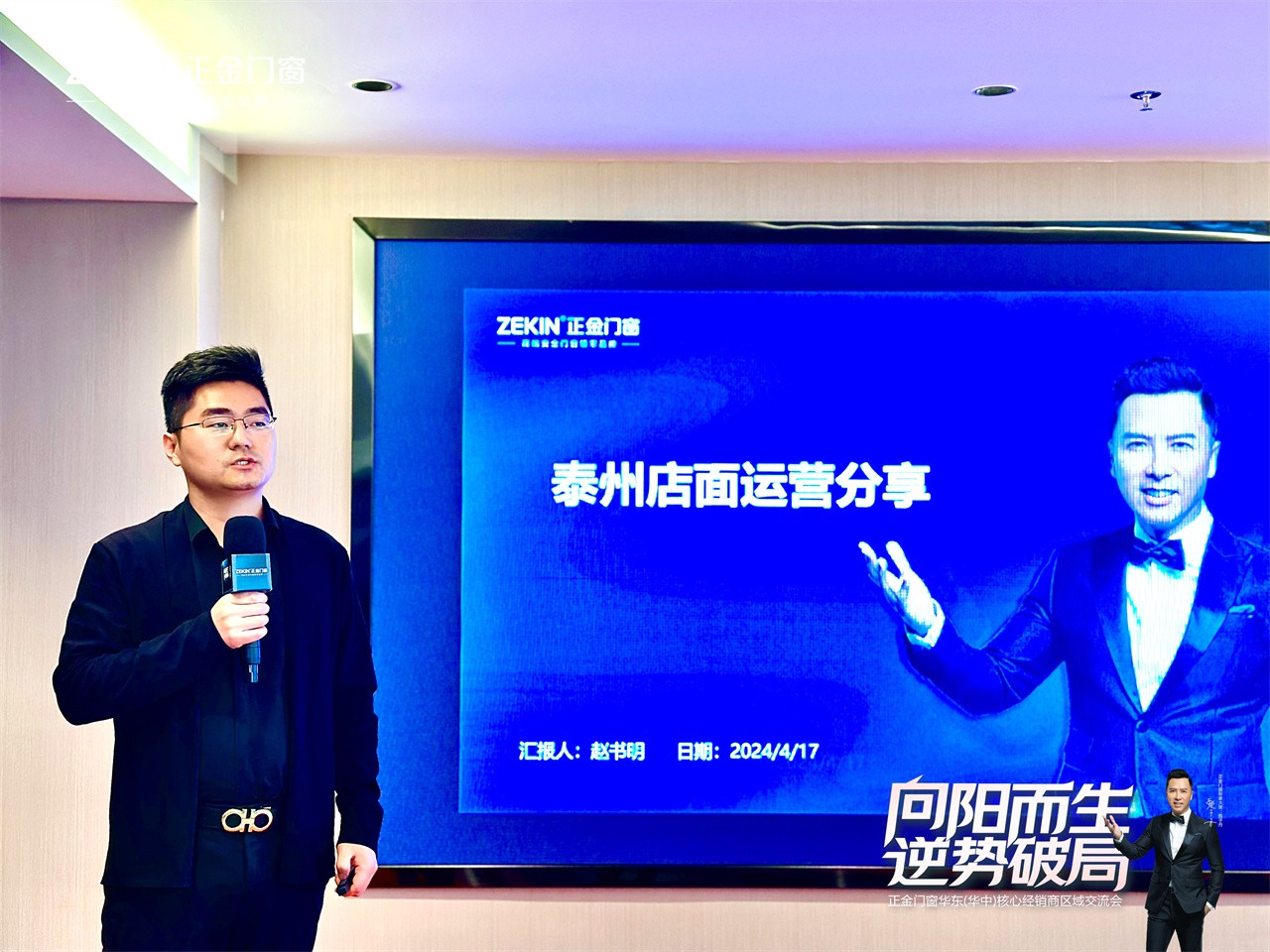 门窗一线品牌 朝阳而生 逆势破局正金门窗 华东（华中）焦点经销商大会美满召开