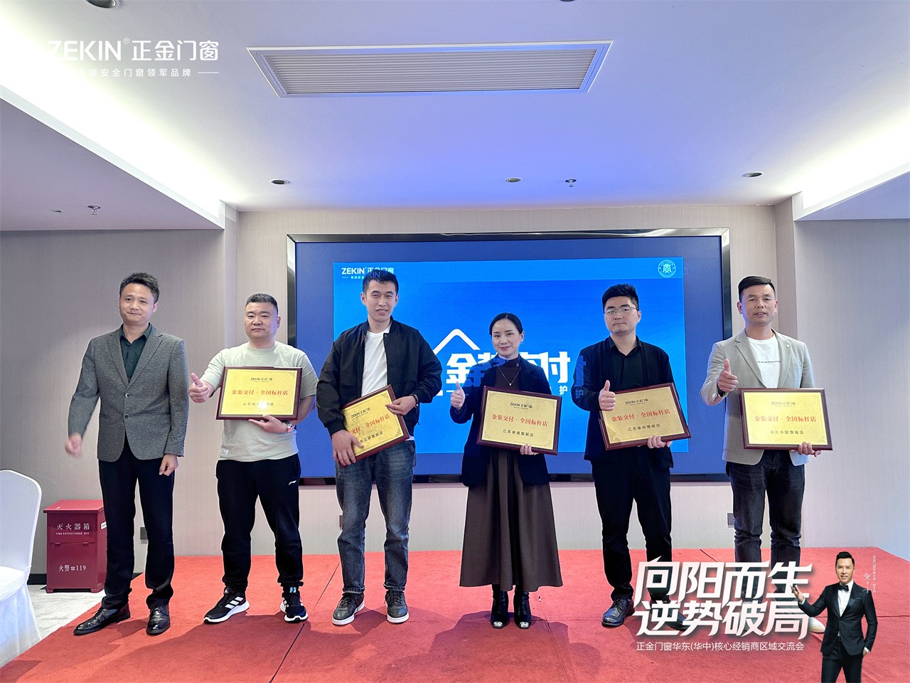 门窗一线品牌 朝阳而生 逆势破局正金门窗 华东（华中）焦点经销商大会美满召开