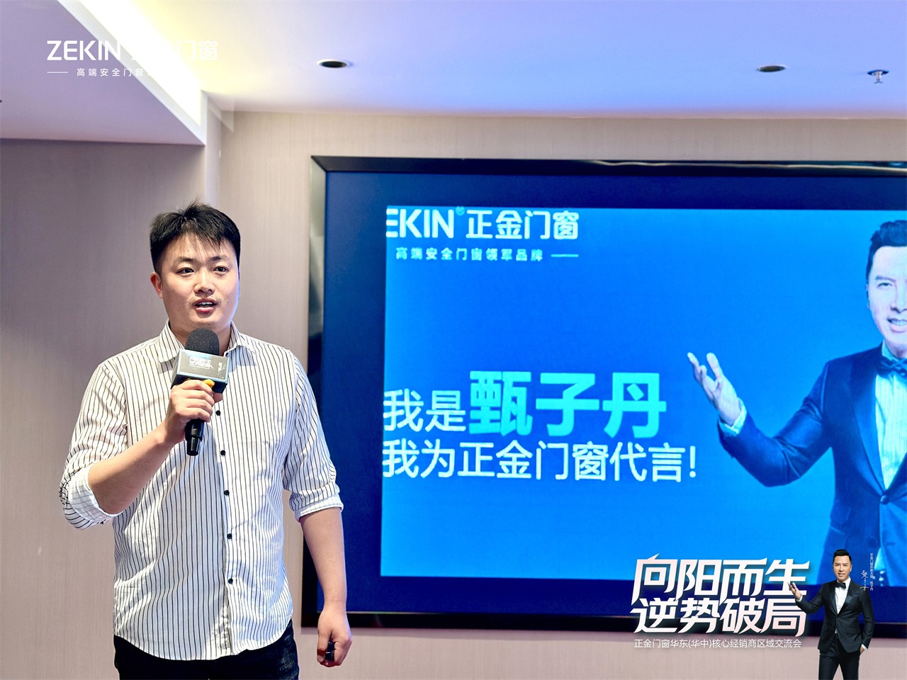 门窗一线品牌 朝阳而生 逆势破局正金门窗 华东（华中）焦点经销商大会美满召开