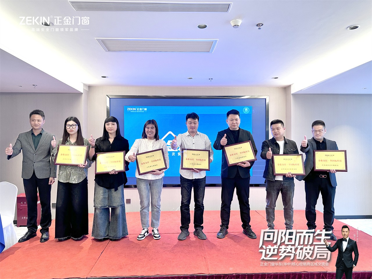 门窗一线品牌 朝阳而生 逆势破局正金门窗 华东（华中）焦点经销商大会美满召开