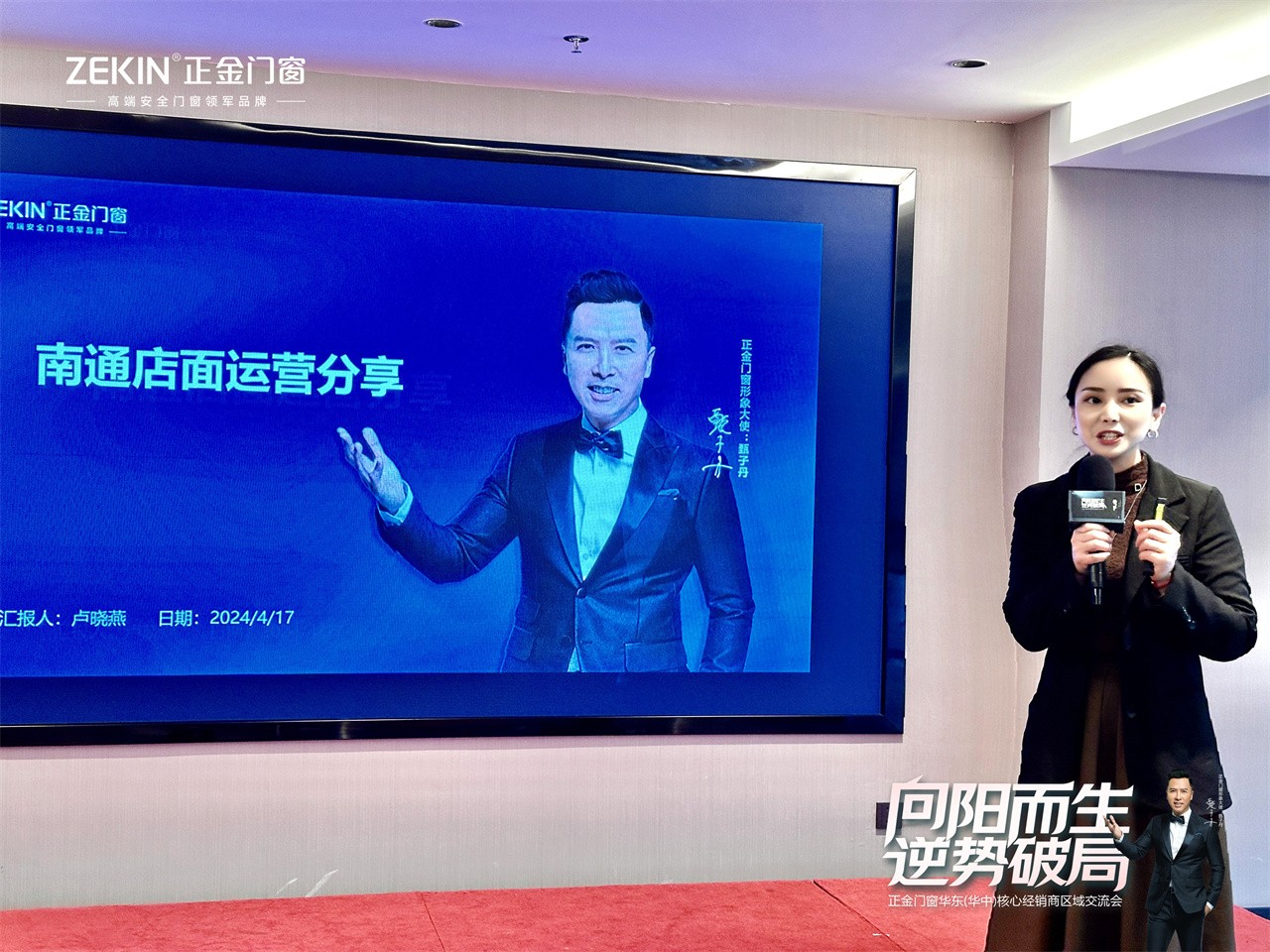 门窗一线品牌 朝阳而生 逆势破局正金门窗 华东（华中）焦点经销商大会美满召开