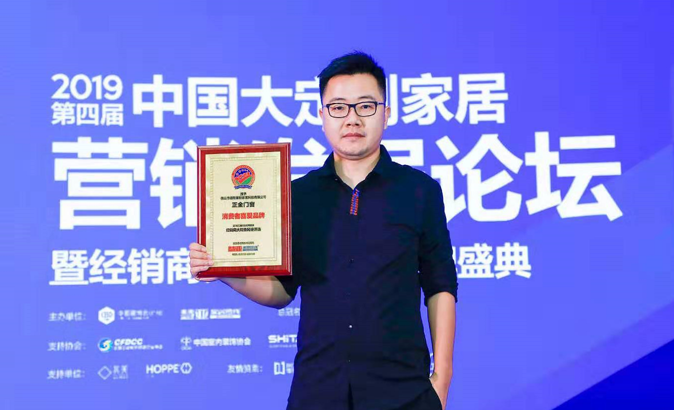 口碑见证|高端铝合金门窗品牌正金门窗荣获2019年度中国“十大花费者爱好品牌”声誉